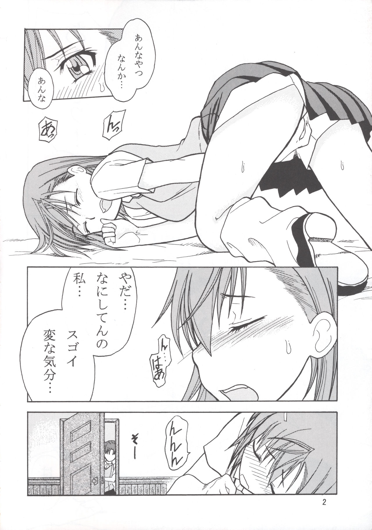 (C79) [Sanada Maru (Komaru)] Onee-sama to Issho (Toaru Kagaku no Railgun) page 3 full