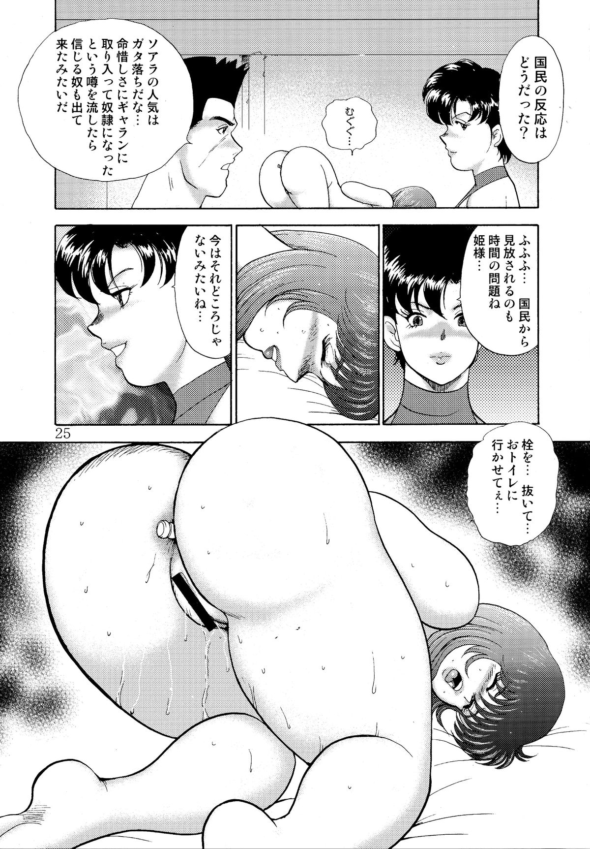 [Iihitoya Dosukoidou (Minor Boy)] Dorei Joou Soara vol. 3 page 27 full