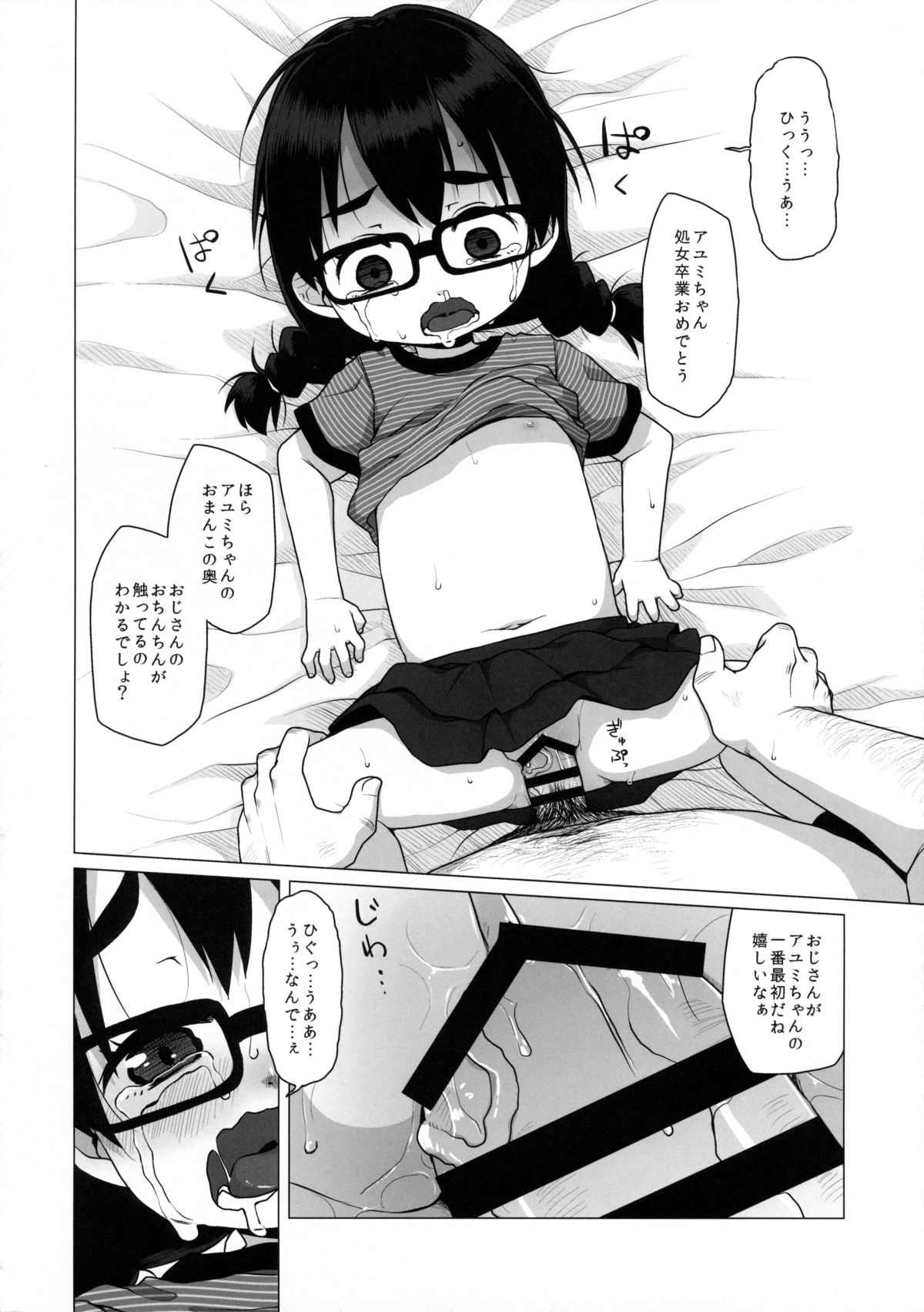 (C88) [Shichiten Battou (Miyasaka Takaji)] Oshi no Yowai Jimi-kei JS wa Enjo Kousai o Kotowarenai. page 17 full
