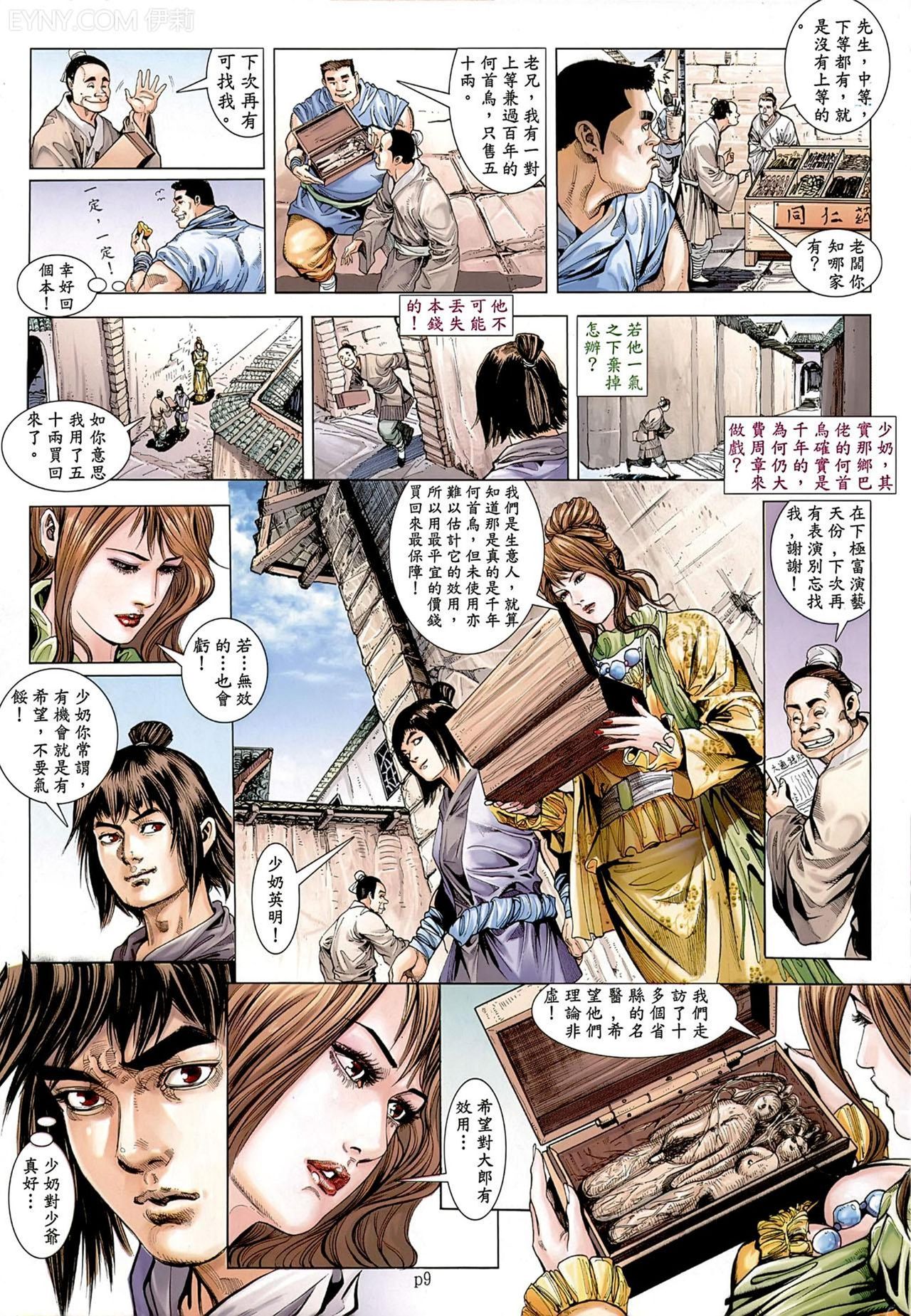 [徐大寶] 新金瓶梅-失憶迷情 01 page 10 full