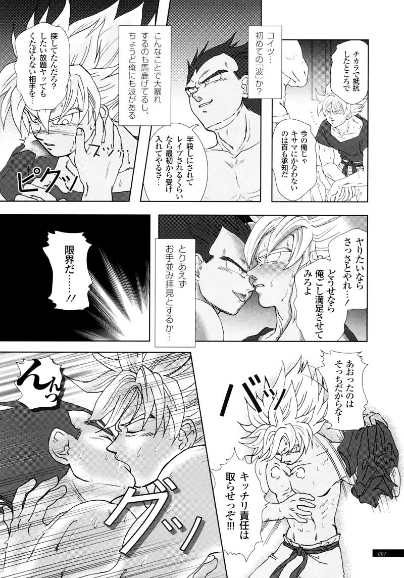 [GREFREE (ema)] Sairokua (Blaze, Voice, +A) (DRAGON BALL Z) page 5 full