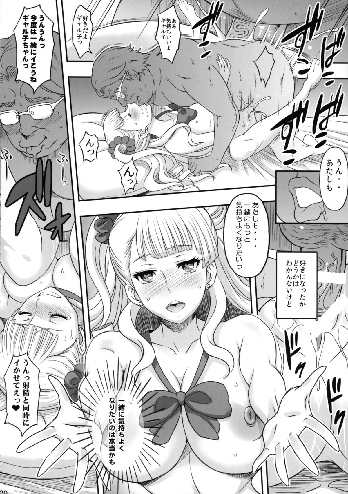 (COMIC1☆9) [Diogenes Club (Haikawa Hemlen)] ○○○ shite! Galko-chan (Oshiete! Galko-chan) page 19 full