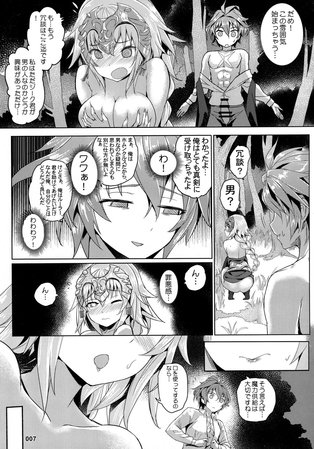 (C93) [Aokihoshi (Akaiguppy)] Seijo no Kindan Kajitsu (Fate/Apocrypha) page 8 full