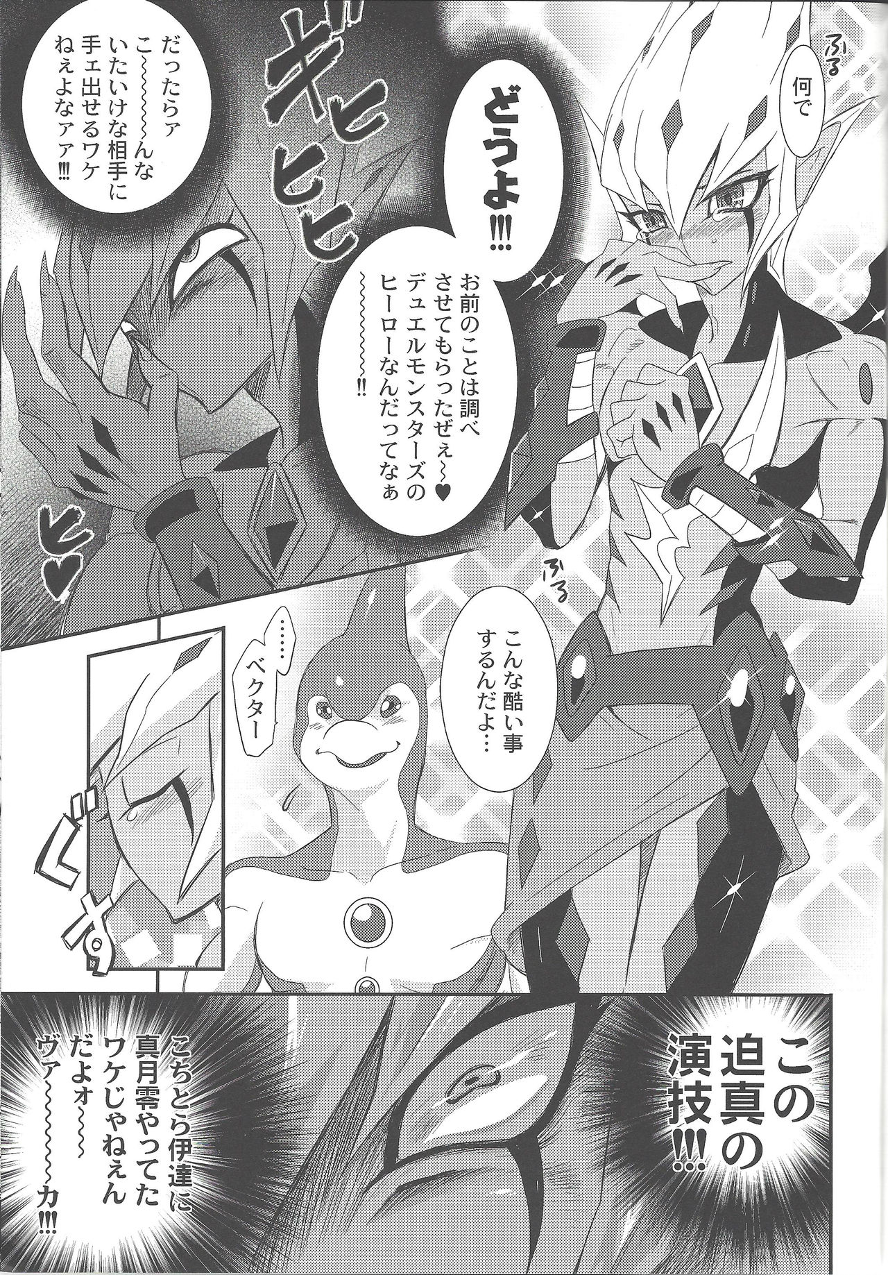 (Sennen Battle Phase 9) [Mijinko Paradise (Azuma Juuji)] Kimō irukā to shinpi no omori (Yu-Gi-Oh! Zexal) page 14 full