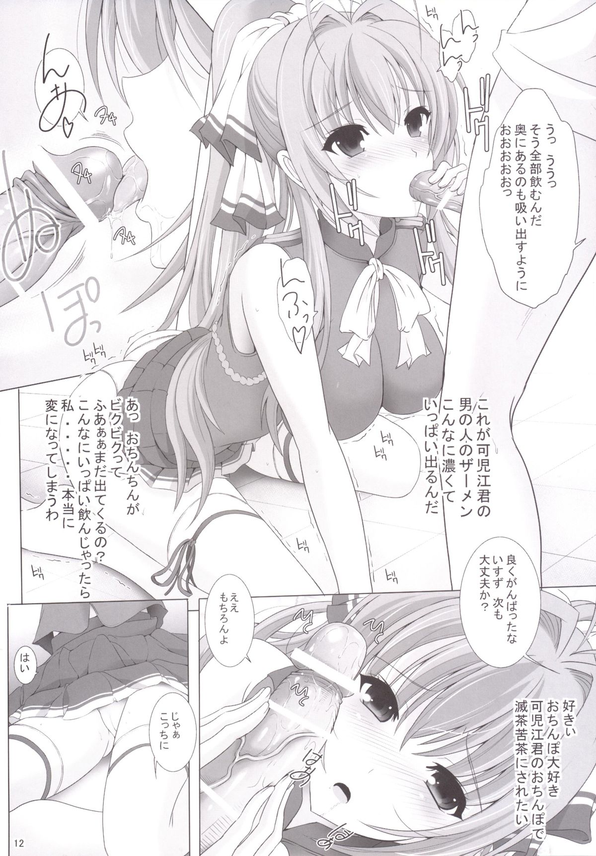 [Rivajima (Yajima Index)] Isuzu no Naisho Banashi (Amagi Brilliant Park) [Digital] page 11 full