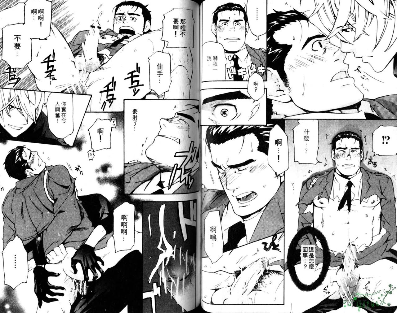 Nikutaiha Vol.05 | 爆男 Vol.8 [Chinese] page 46 full