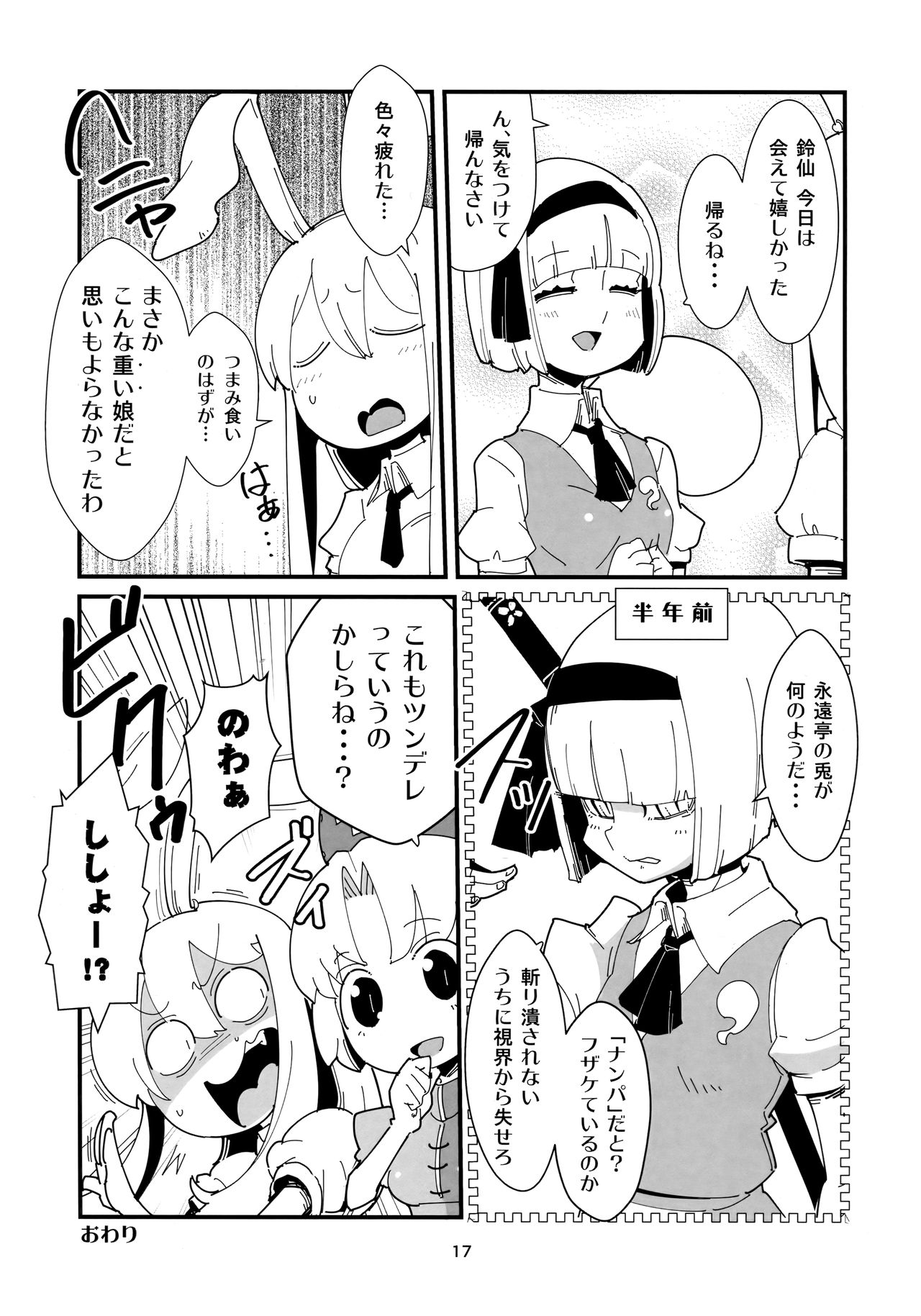 (Futaket 15) [Otona no Marushiki (Maru Sun)] Udonge Youmu no Futanari Manga (Touhou Project) page 16 full