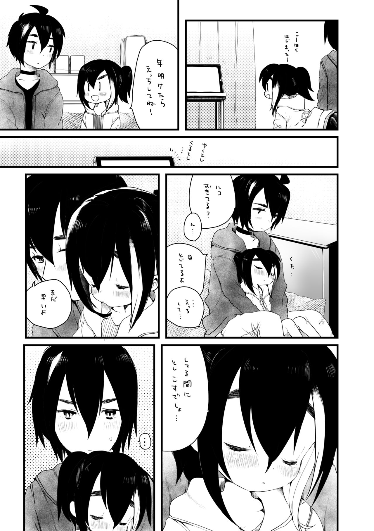 [we53] おねむ (UTAU) page 1 full