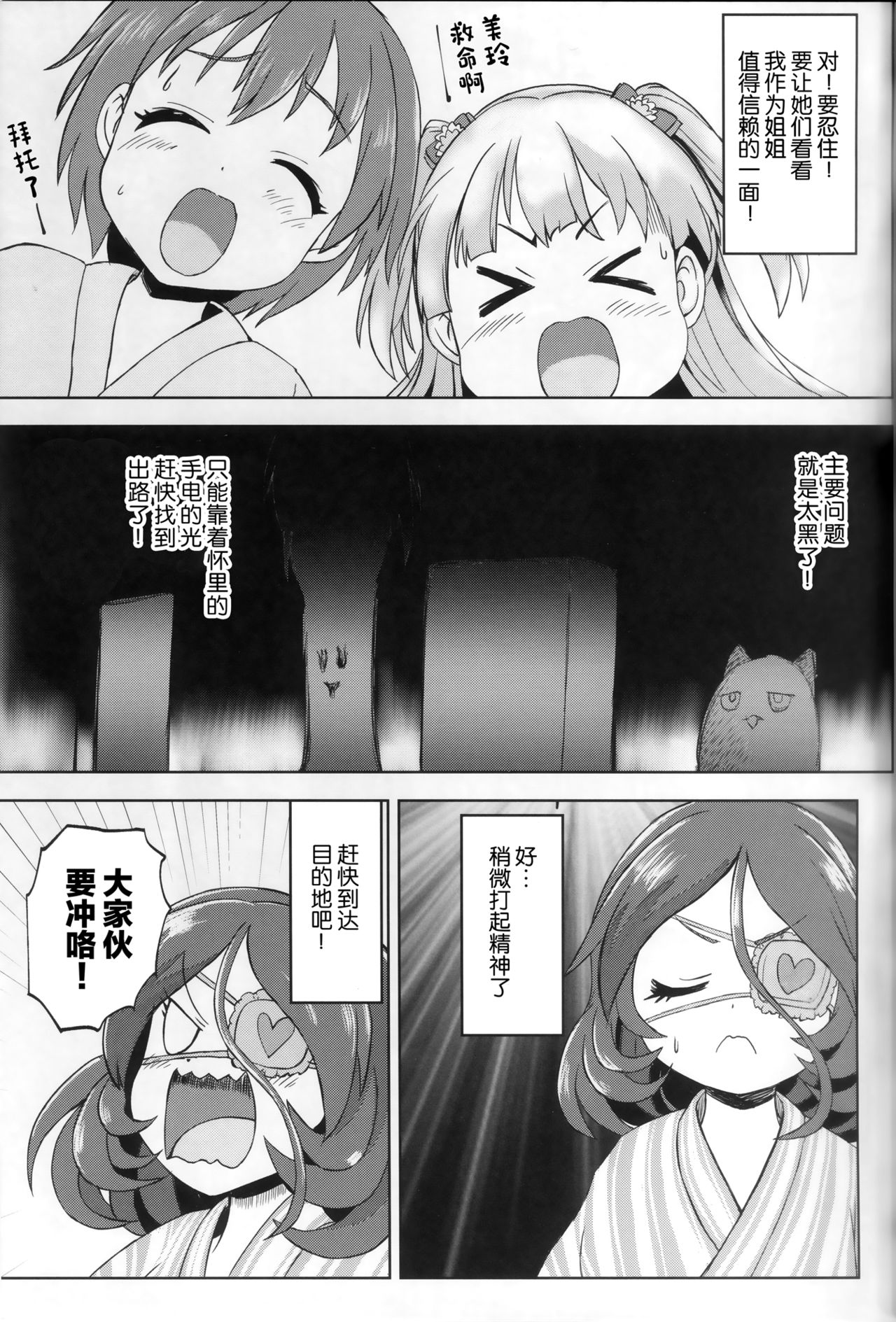 (C97) [Zenten Ukemi Tomo no Kai (Yunoyama Yukata)] Mire More! (THE IDOLM@STER CINDERELLA GIRLS) [Chinese] [柠檬茶汉化组] page 7 full