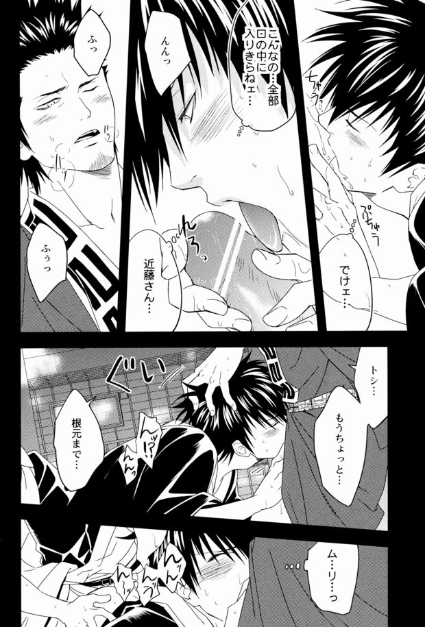 (C80) [Omomuki High Jump (Konpane)] Rojiura Pornography (Gintama) page 26 full
