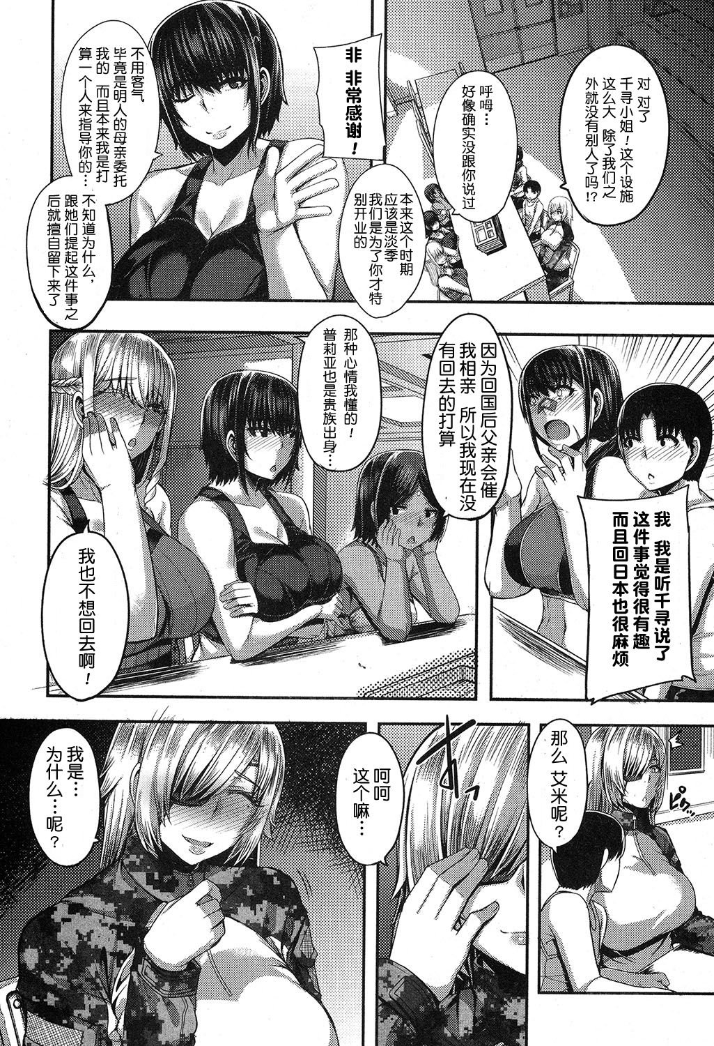 [Yutakame] Onee-chan Boot Camp ni Youkoso! [Chinese] [鬼畜王汉化组] [Digital] page 51 full