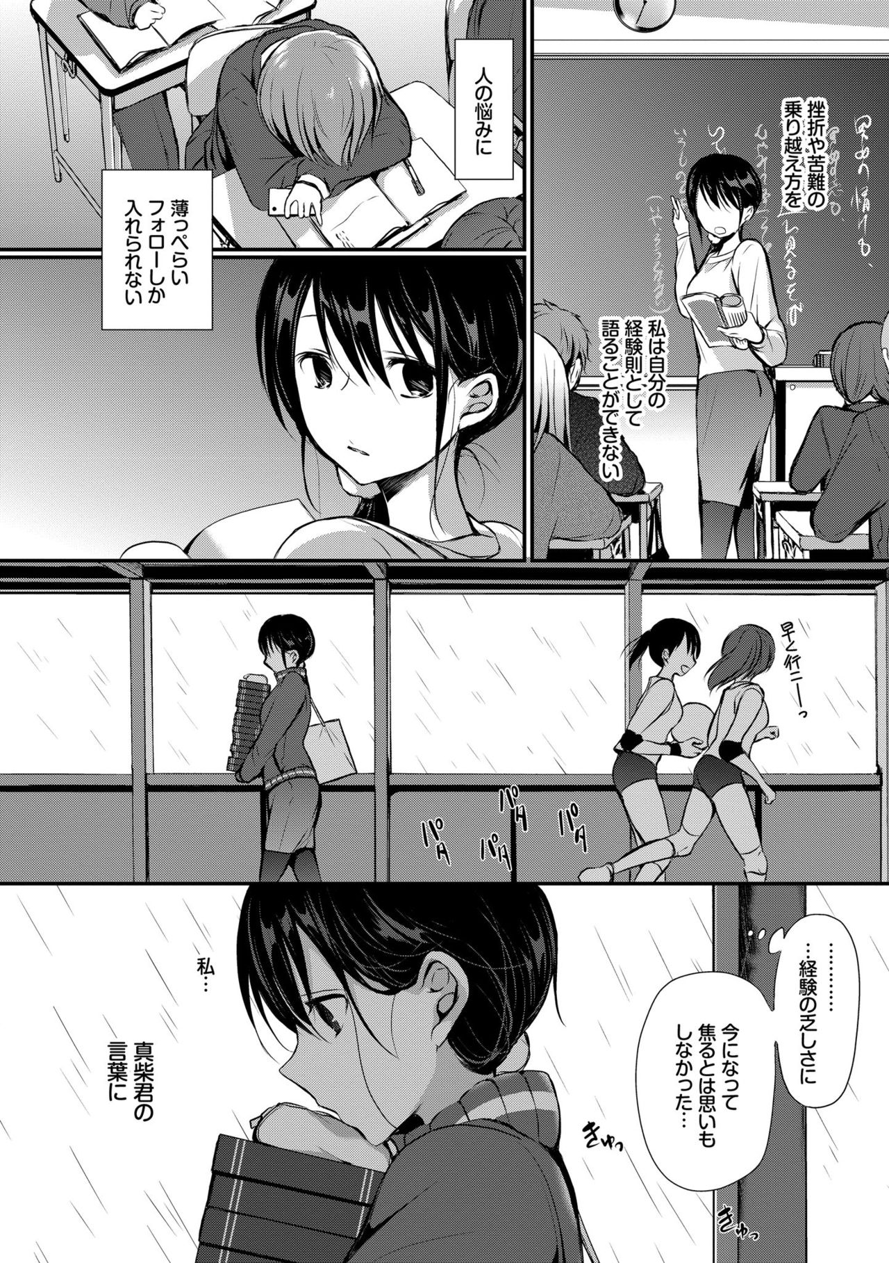 [Nanigawa Rui] Suki No Uragawa [Digital] page 8 full