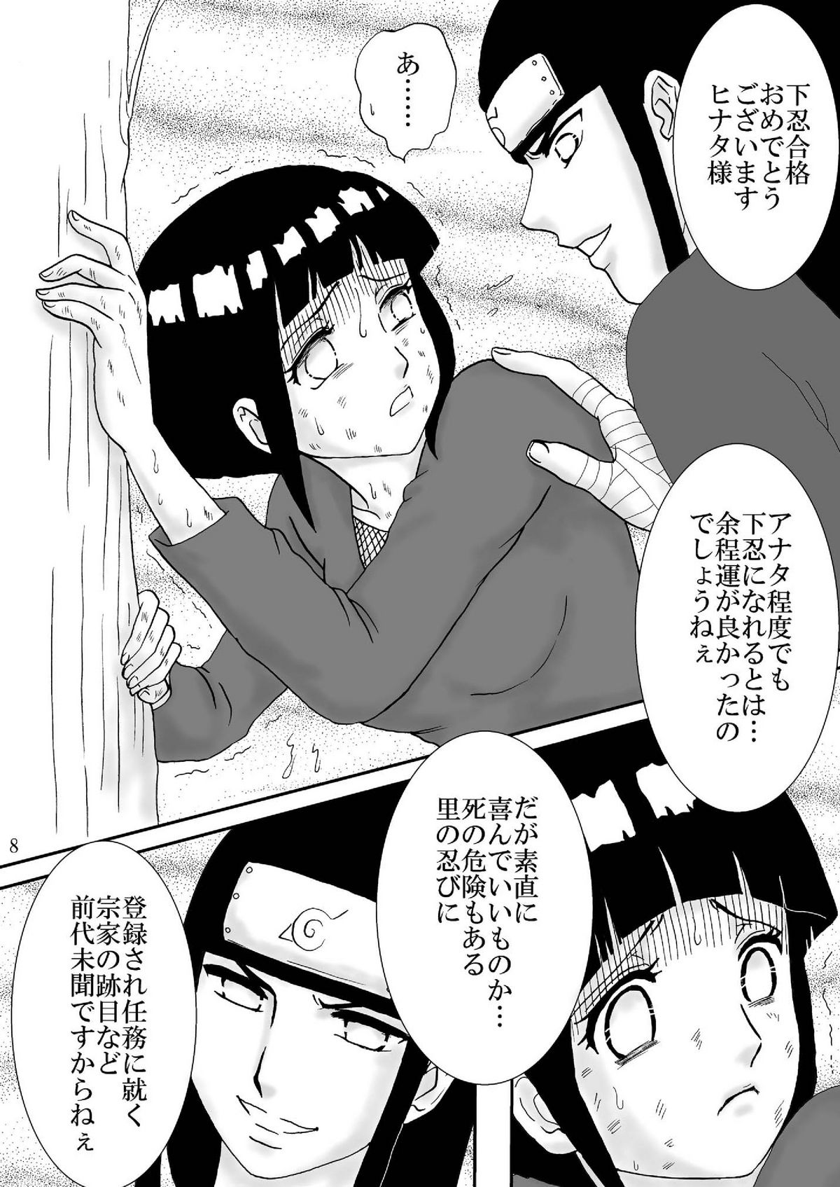 [Neji Hina no Sekai (Kuuya)] Kyouren no Hate (NARUTO) [Digital] page 8 full