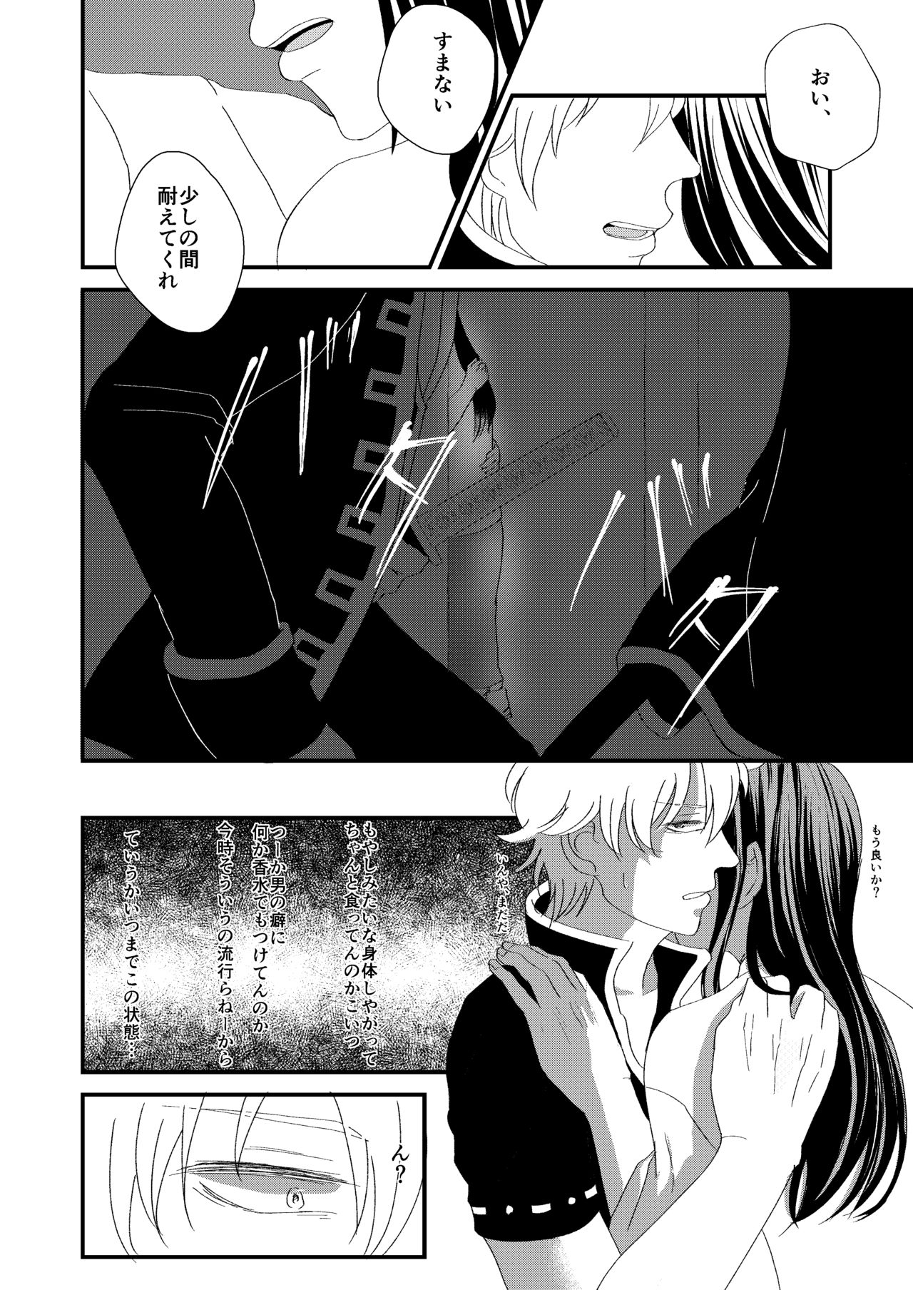 [Harere Sora (Skylark)] Rojiura Nite (Gintama) [Digital] page 5 full