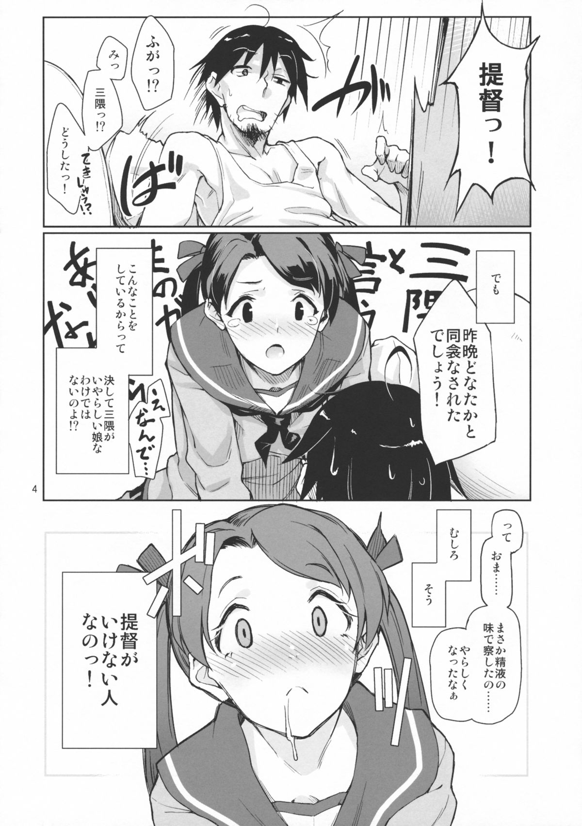 (C85) [Gokusaishiki (Aya Shachou)] Kantai Shuho Matsuri (Kantai Collection) page 5 full