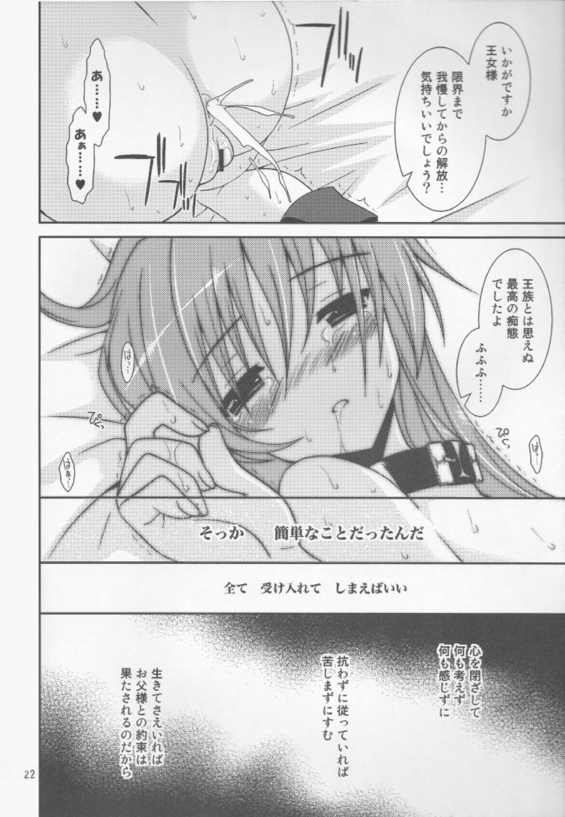 (COMIC1☆4) [Sorairo March (Narusawa Sora)] & Stateless Girl (Dragon Quest II) page 21 full