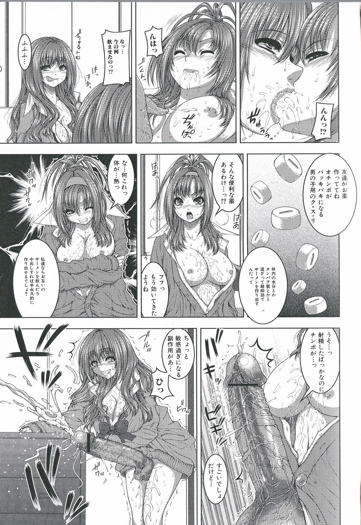[Anthology] Futanari Excellent! 1 page 40 full