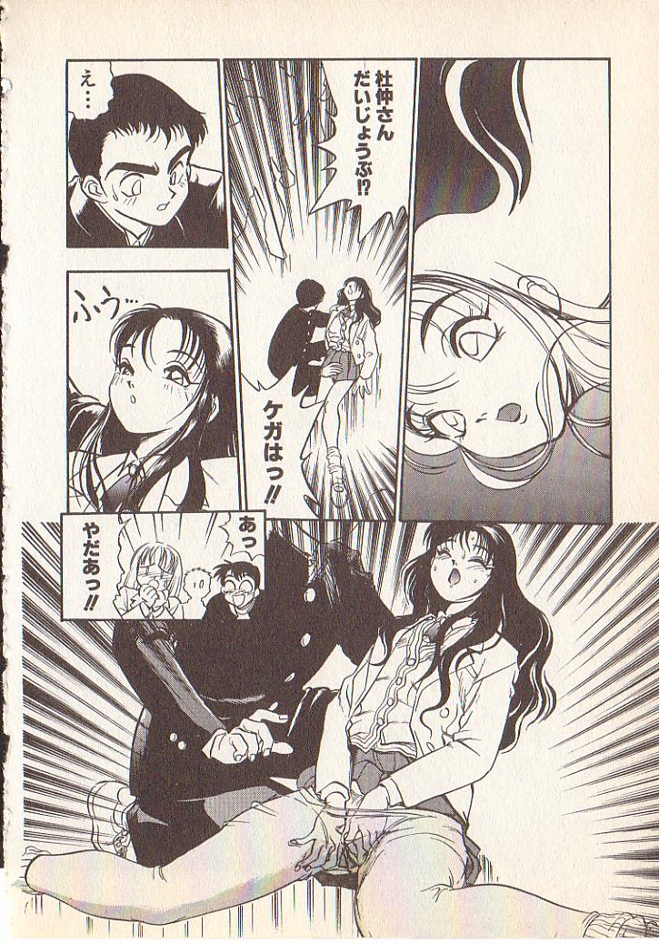 [Yugawara Atami] Magical Libido page 13 full