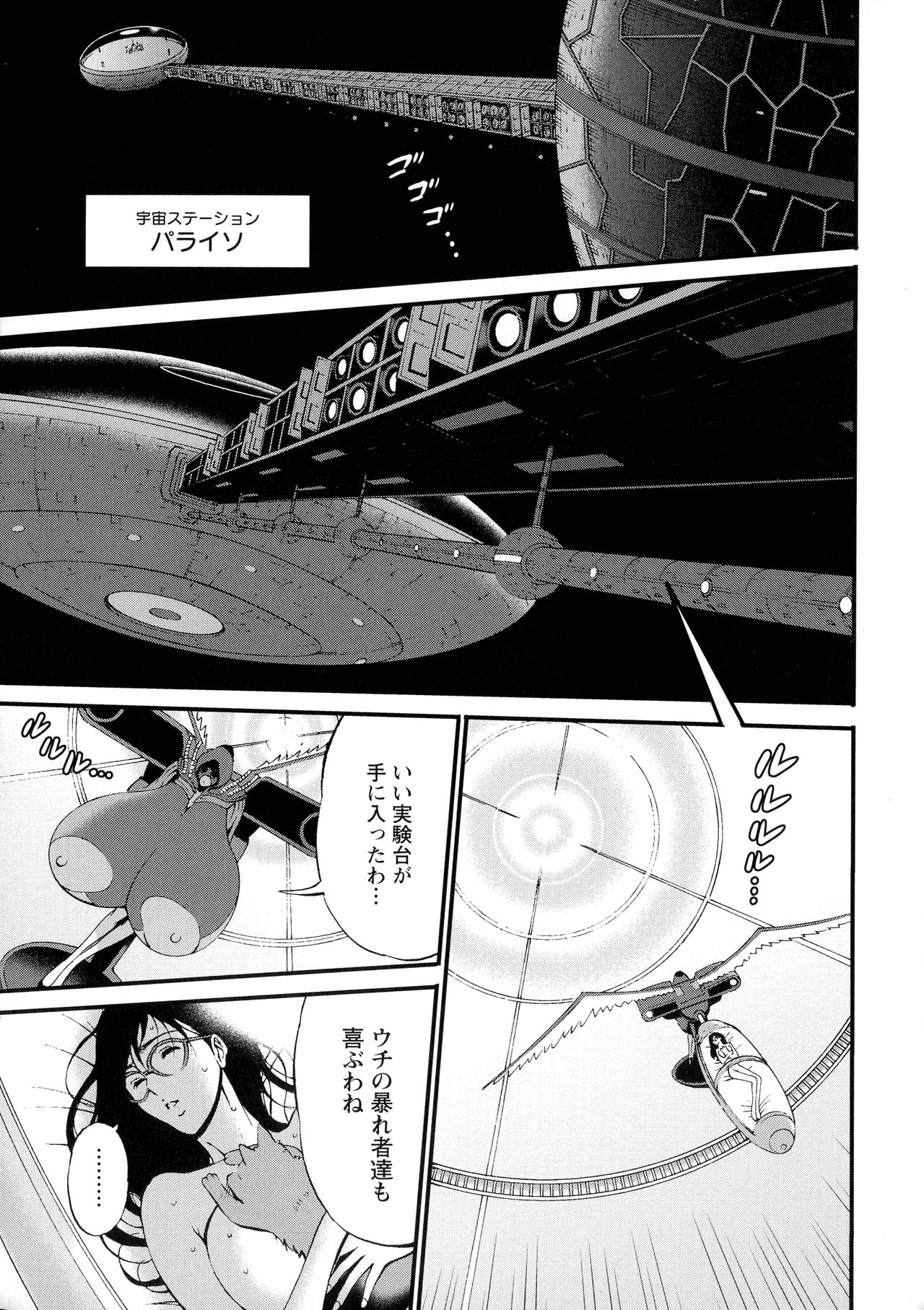 [Nagashima Chosuke] Seireki 2200 Nen no Ota 2 page 29 full