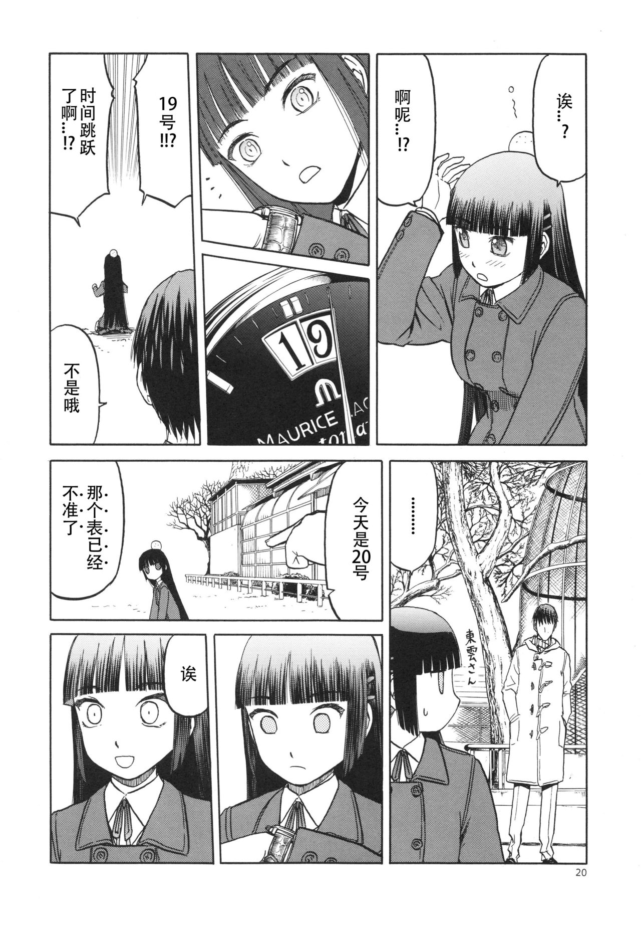 (C84) [Waku Waku Doubutsuen (Tennouji Kitsune)] blue snow blue scene.15 [Chinese] [原諒TA個人漢化] page 20 full