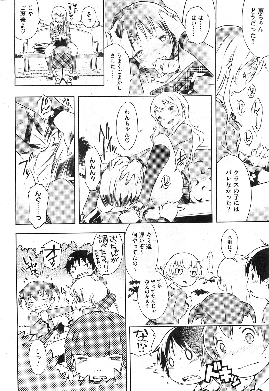 [Sekihan] Bianca ch. 1 - 9.1 (ongoing) page 10 full