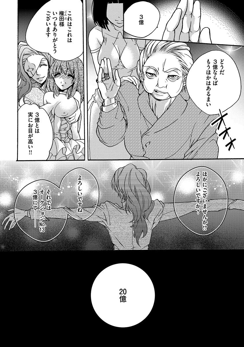 [ゆえこ] 鬼畜兄弟の悶絶調教～私はいいなり奴隷～ page 14 full