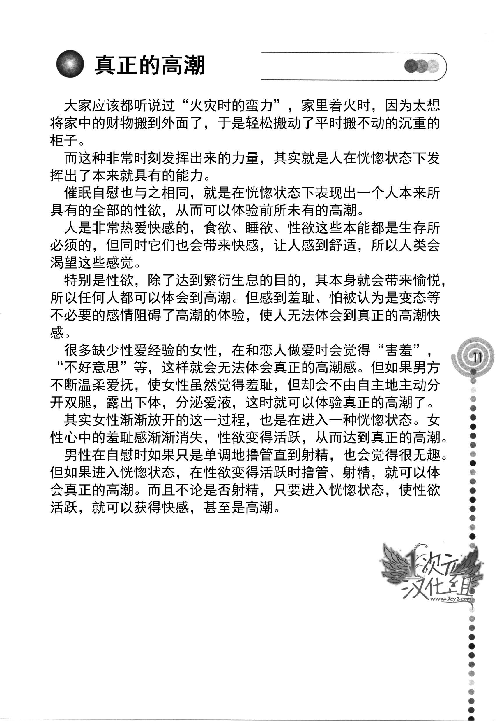[Medi Axe] Saa, Yatte Miyou ~ Saimin Onani Nyuumon ~ [Chinese] [一次元汉化组] [Digital] page 11 full