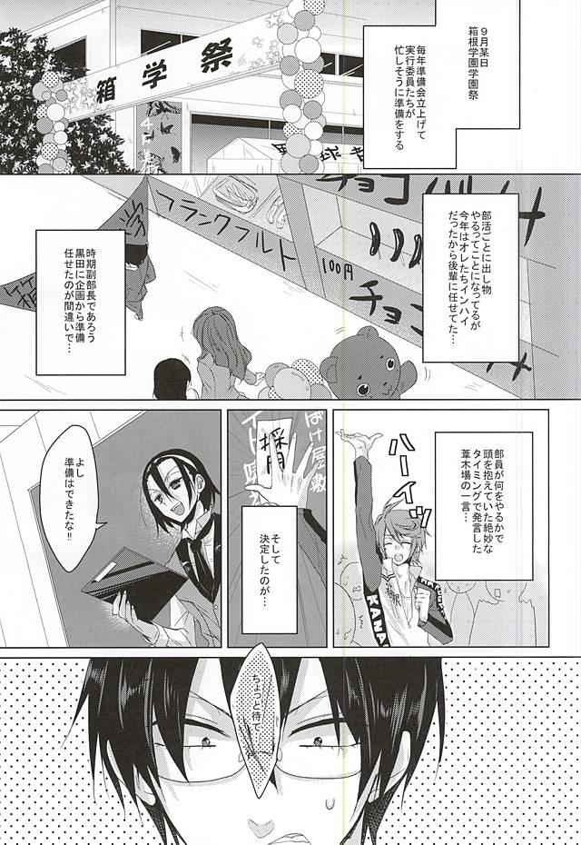 (SPARK10) [ananan (Karasimayo)] Maid no Kyuukei wa Aki Kyoushitsu de (Yowamushi Pedal) page 2 full