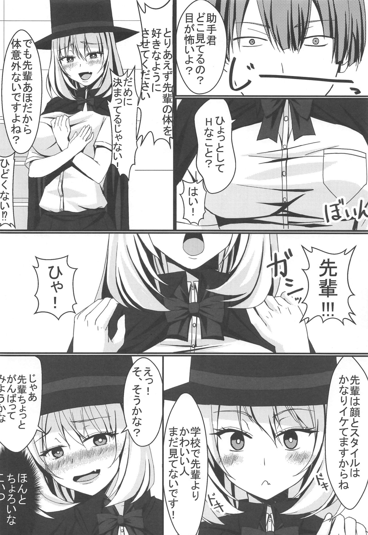 [Jinsei Saigo no Asobi. (Sakura Ryota)] Buhi o Kasegu Senpai! (Tejina Senpai) page 5 full