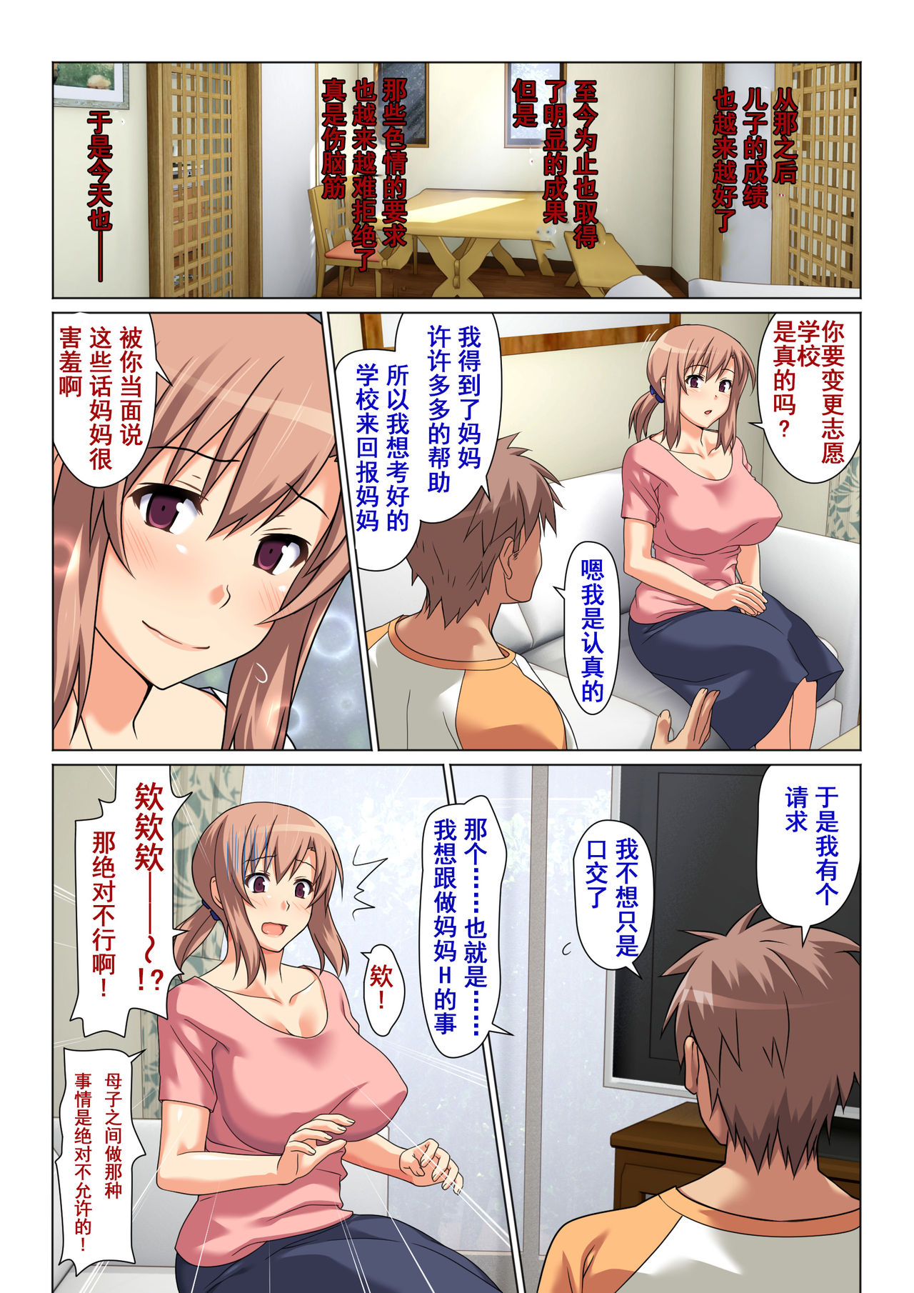 [Past Gadget (Kamatori Pokari)] Seiseki UP o jouken ni mainichi nuite kureru Okaa-san [Chinese] [含着个人汉化] page 22 full