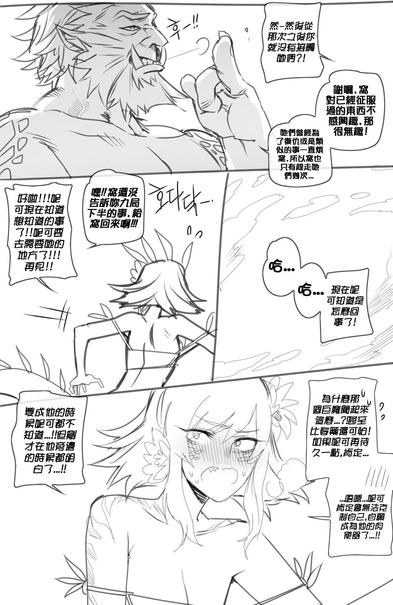 [ratatatat74] Neeko in Freljord (League of Legends) [Chinese][繁體中文] [個人漢化] page 8 full