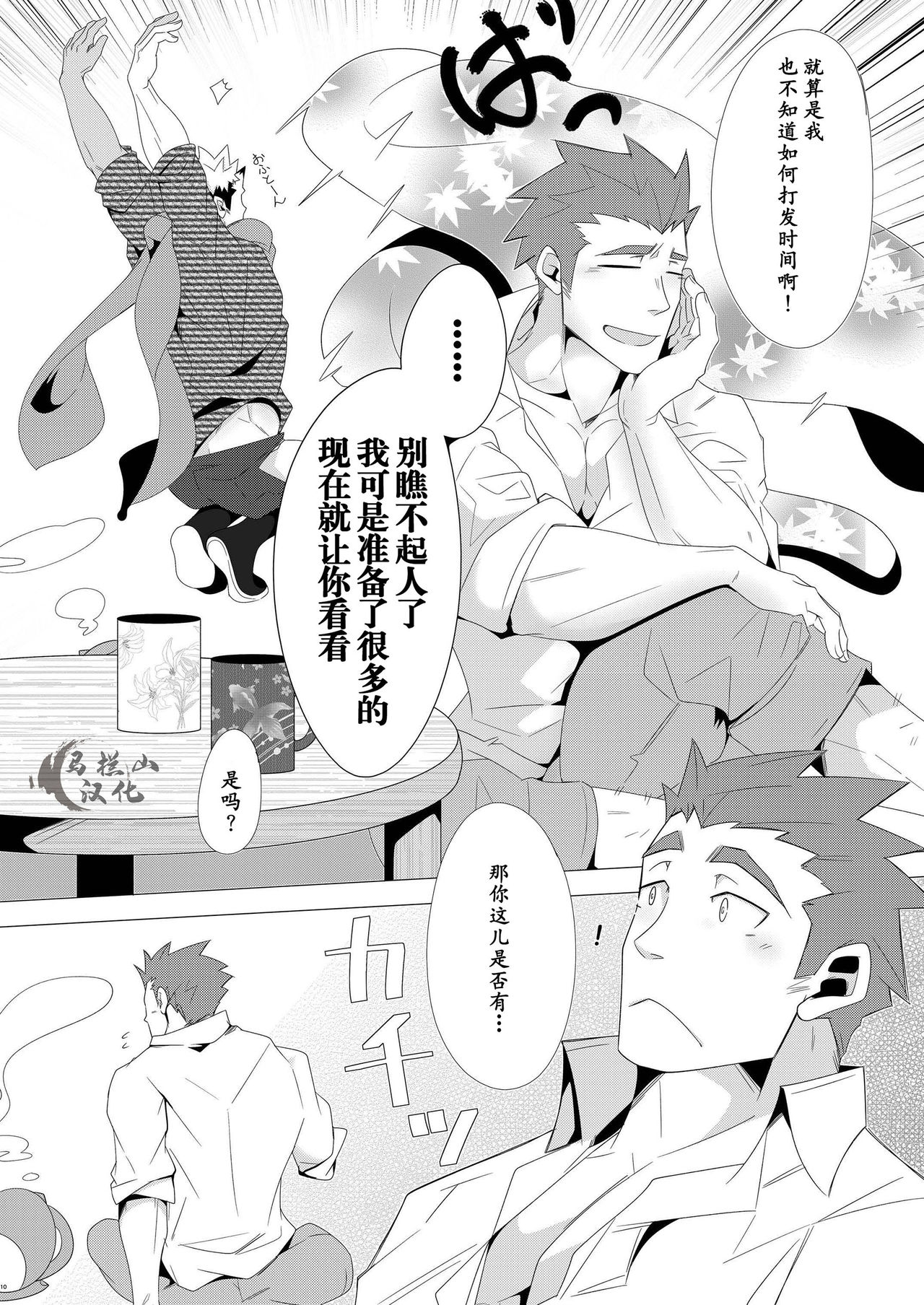 [Shiranui (Kuro)] Shukun-dono to Ore no Fuyu! (Tokyo Afterschool Summoners) [Chinese] [马栏山汉化组] [Digital] page 10 full