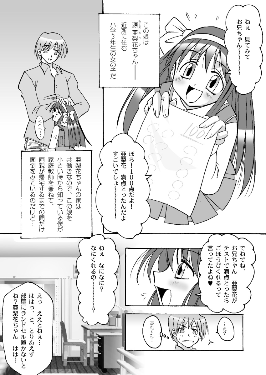 (C65) [MSIZE (Riumu)] Iu koto kiite yo!! Onii-chan page 3 full