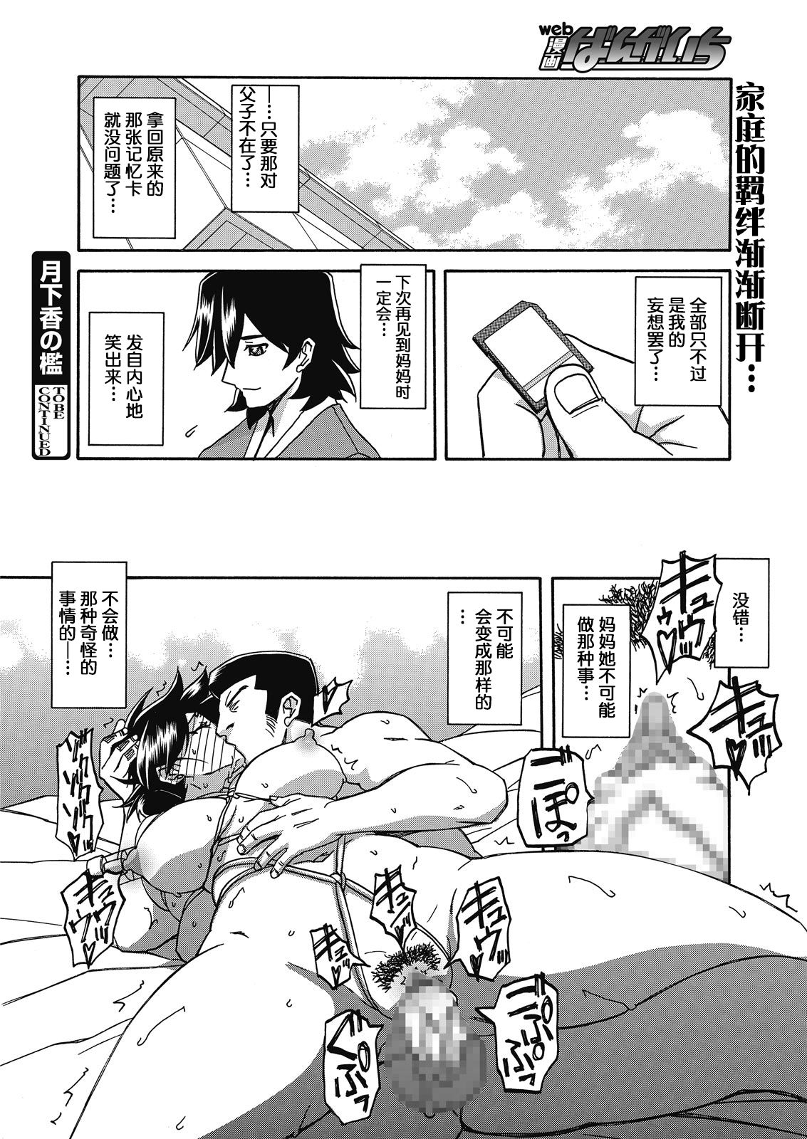 [Sanbun Kyoden] Gekkakou no Ori Ch. 15 (Web Manga Bangaichi Vol. 10) [Chinese] [不咕鸟汉化组] [Digital] page 22 full