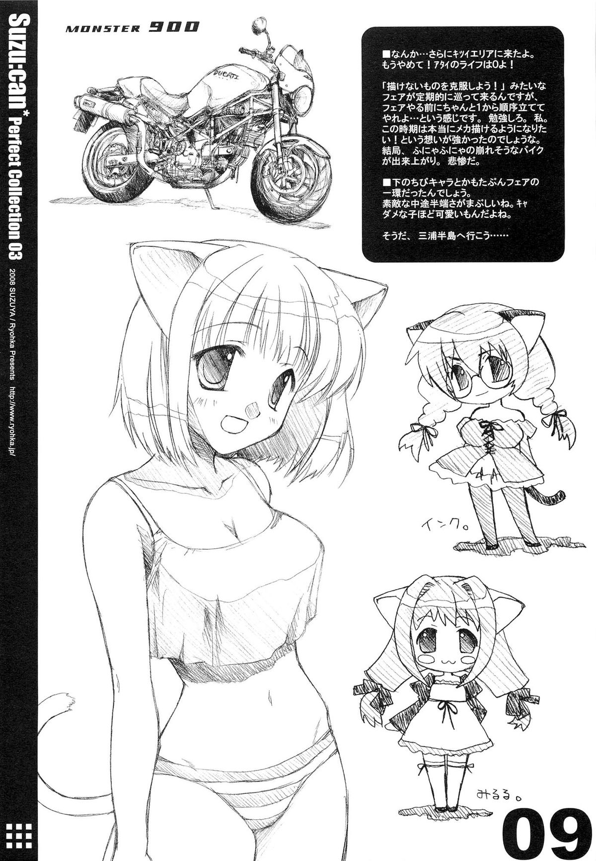 (SC41) [Suzuya (Ryohka)] Suzu:can* Perfect Collection 03 page 9 full