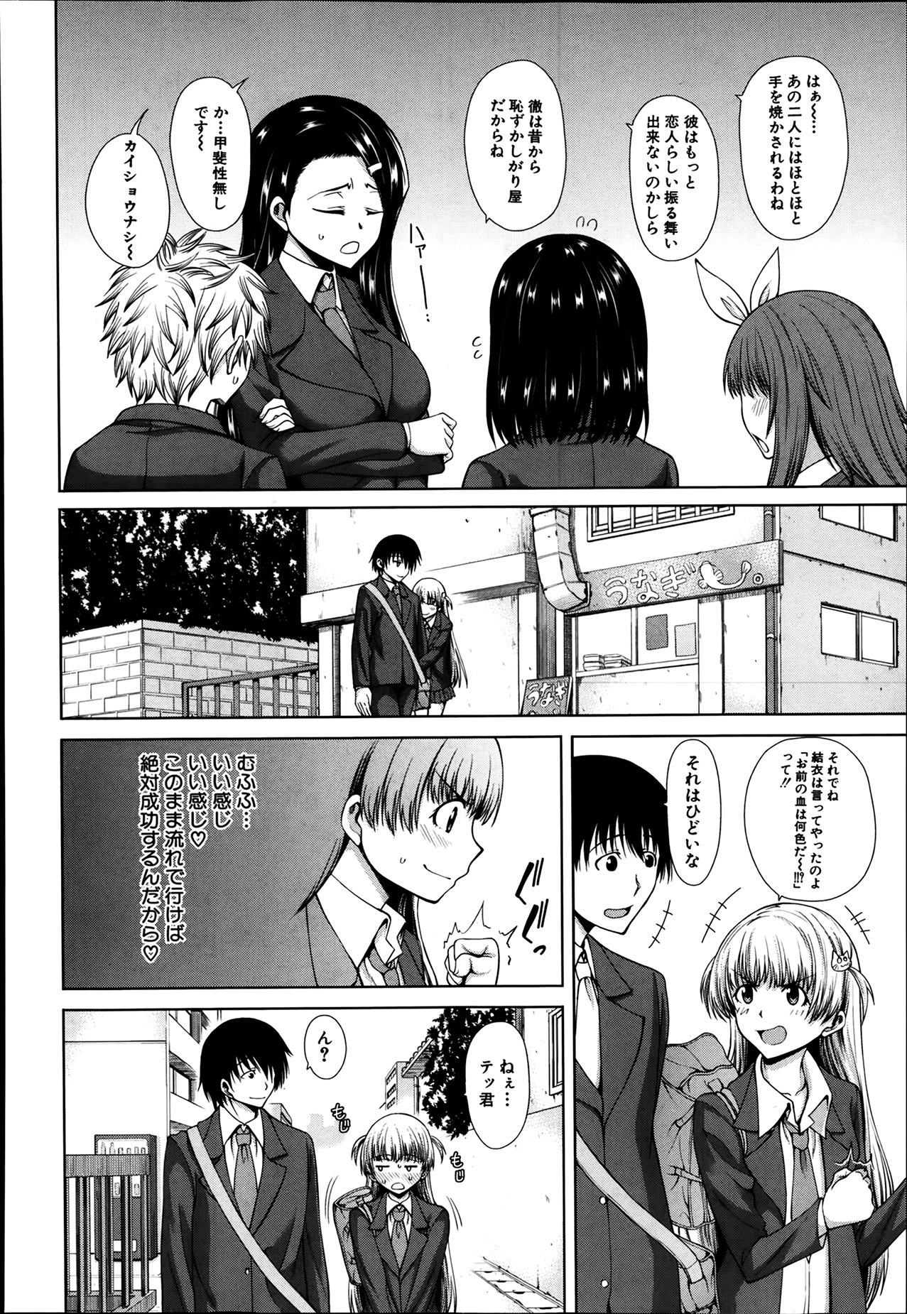 [Tarakan] School Life Ch.1-3 page 6 full