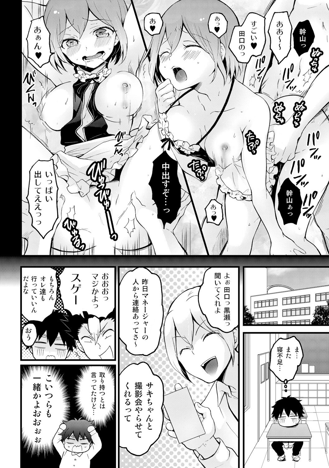 [Nagata Maria] Totsuzen Onnanoko ni Natta node, Ore no Oppai Monde mimasen ka? 14 page 24 full