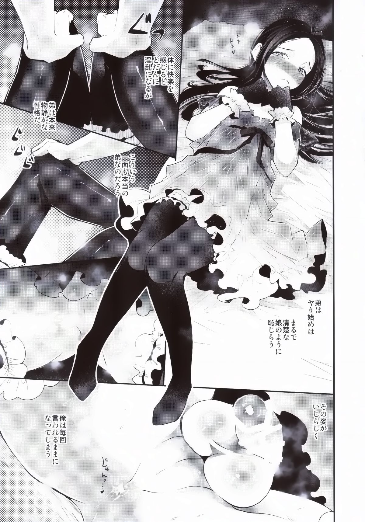 (Futaket 10.5) [Sakusaku Kangen Noushuku (Matashita Kintama)] Haitoku Josou Otouto no Inran Jojishi - Jikka Hen page 14 full