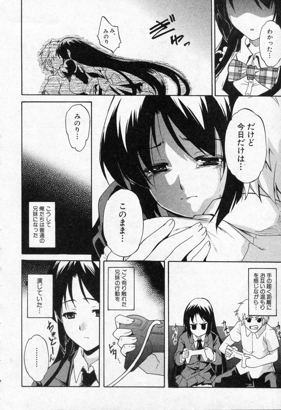 [Amano Kazumi] Imouto ijou Koibito miman (COMIC Shingeki 2010-04) page 8 full