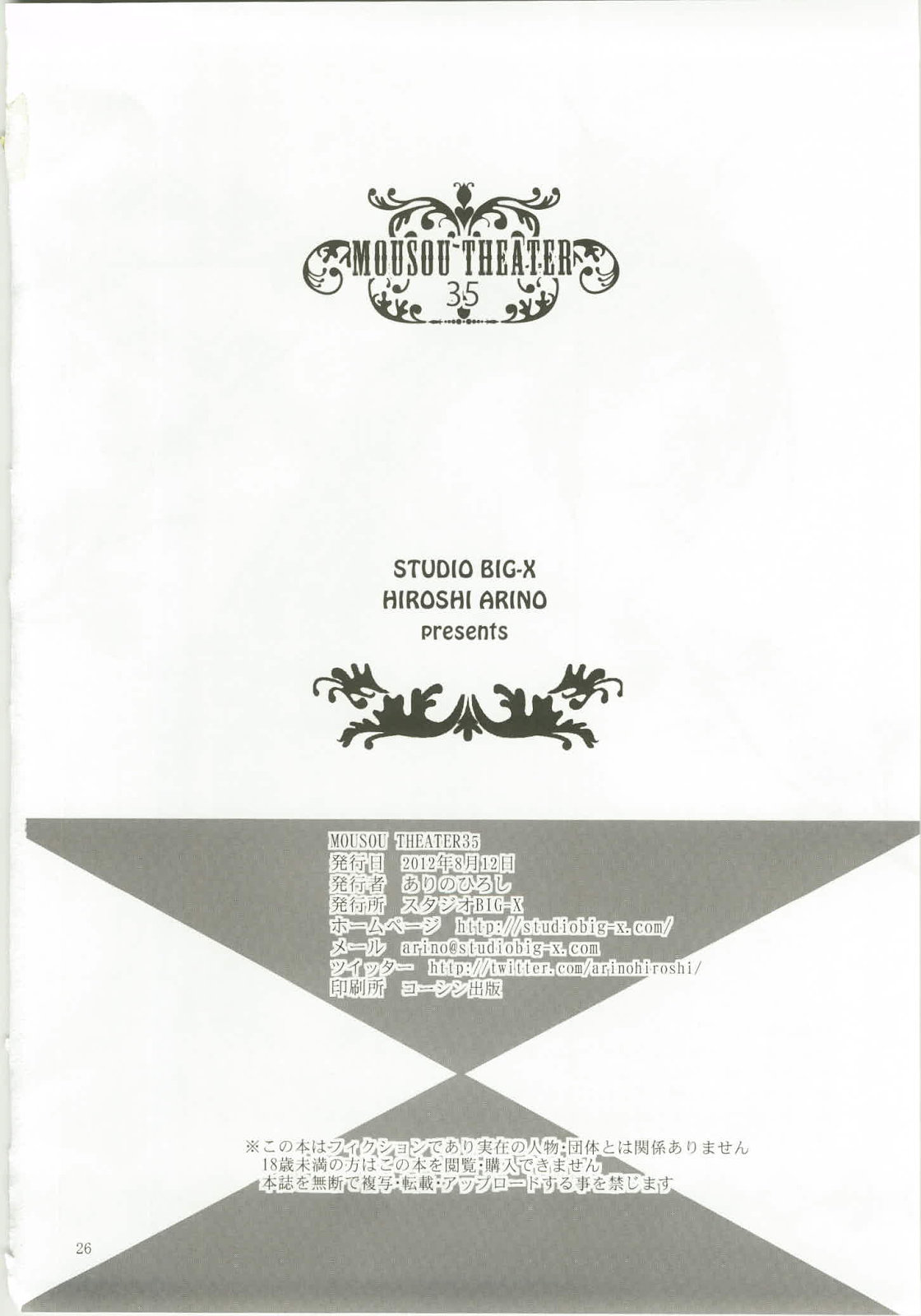 (C82) [Studio BIG-X (Arino Hiroshi)] MOUSOU THEATER35 (Sword Art Online) page 26 full