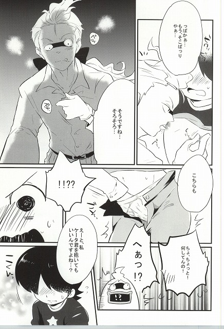 (Shota Scratch SP3) [Enokinoki (Fujinami)] Ore no Shitsuji Desho! ? (Youkai Watch) page 18 full