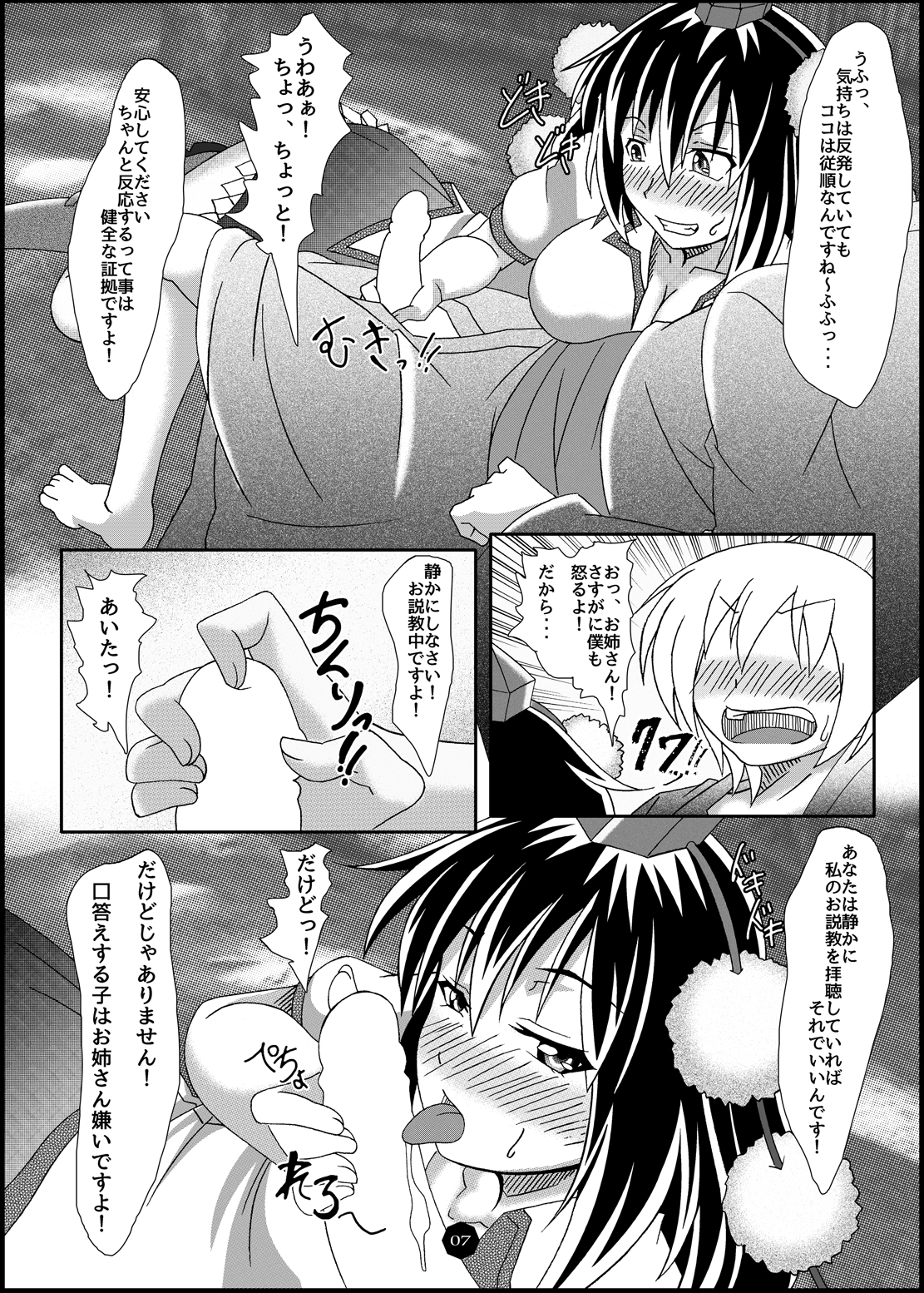 (C86) [Guild Plus (tatsuya)] Tengusama no Osekkyou ha Midarade Shigekiteki!? (Touhou Project) page 6 full