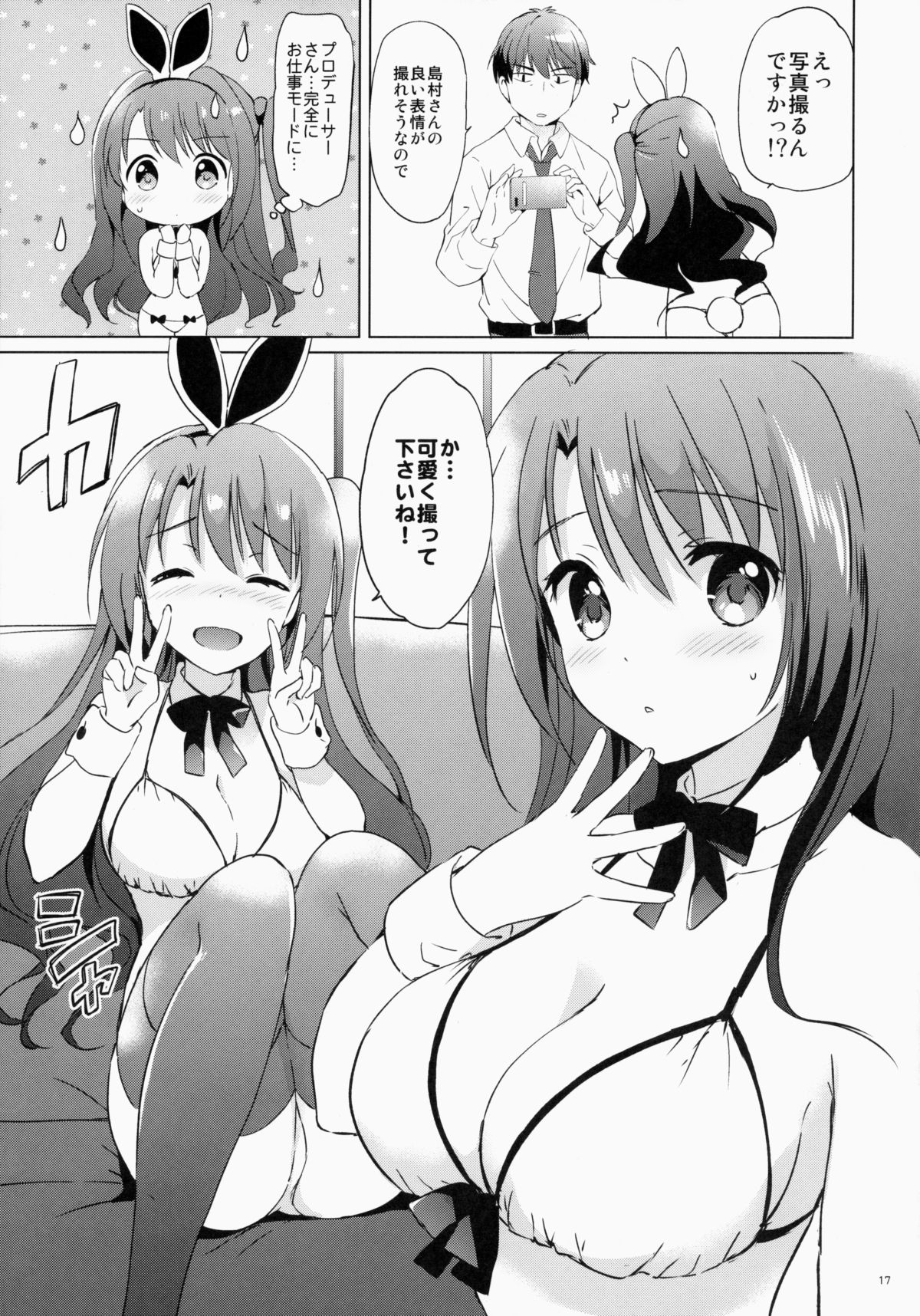 (COMIC1☆9) [Kurimomo (Tsukako)] Uzuki therapy (THE IDOLM@STER CINDERELLA GIRLS) page 16 full