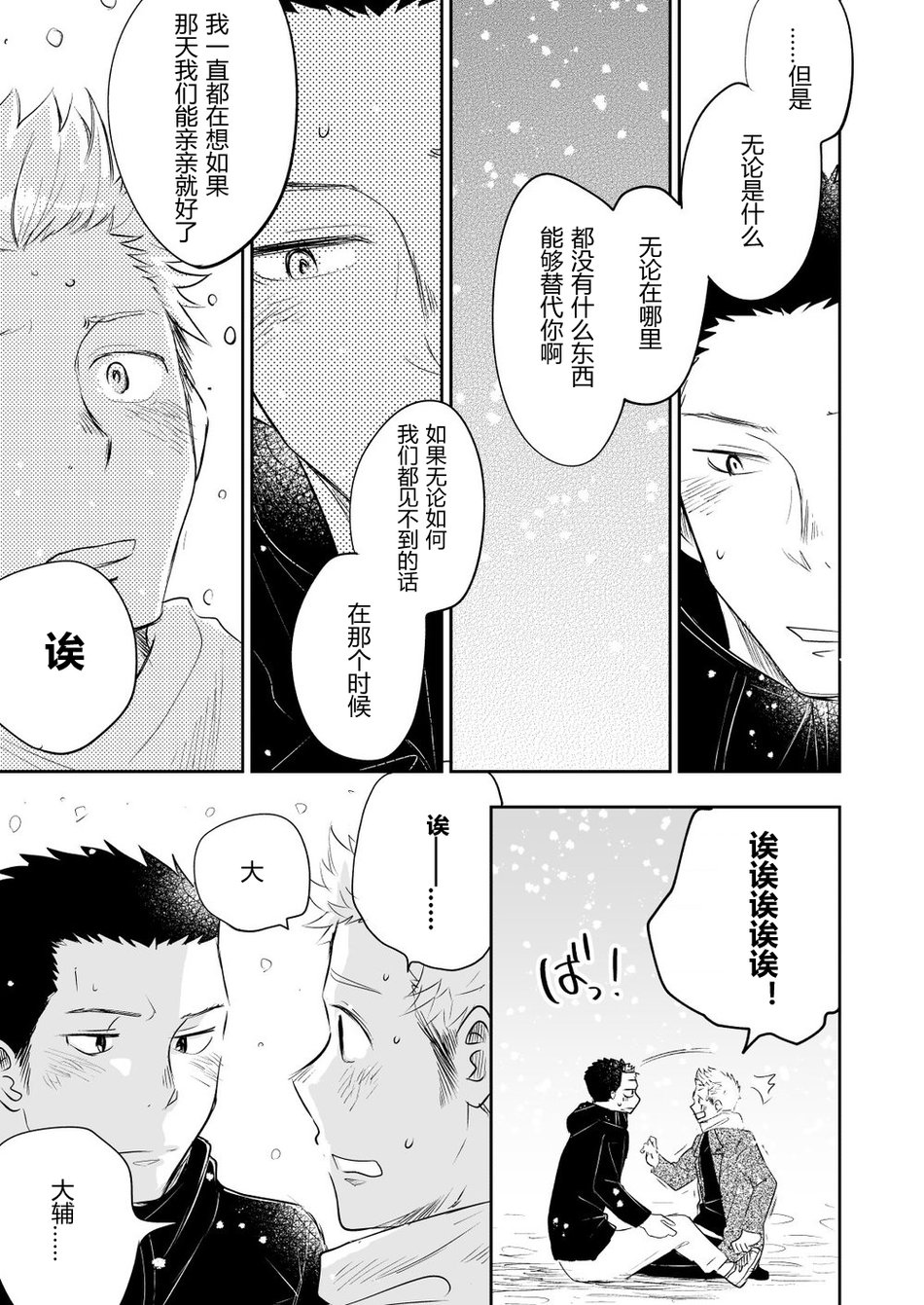 [Mitarou Teishoku (Mitarou)] Honto ni Homo na no? [Chinese] [Digital] page 103 full