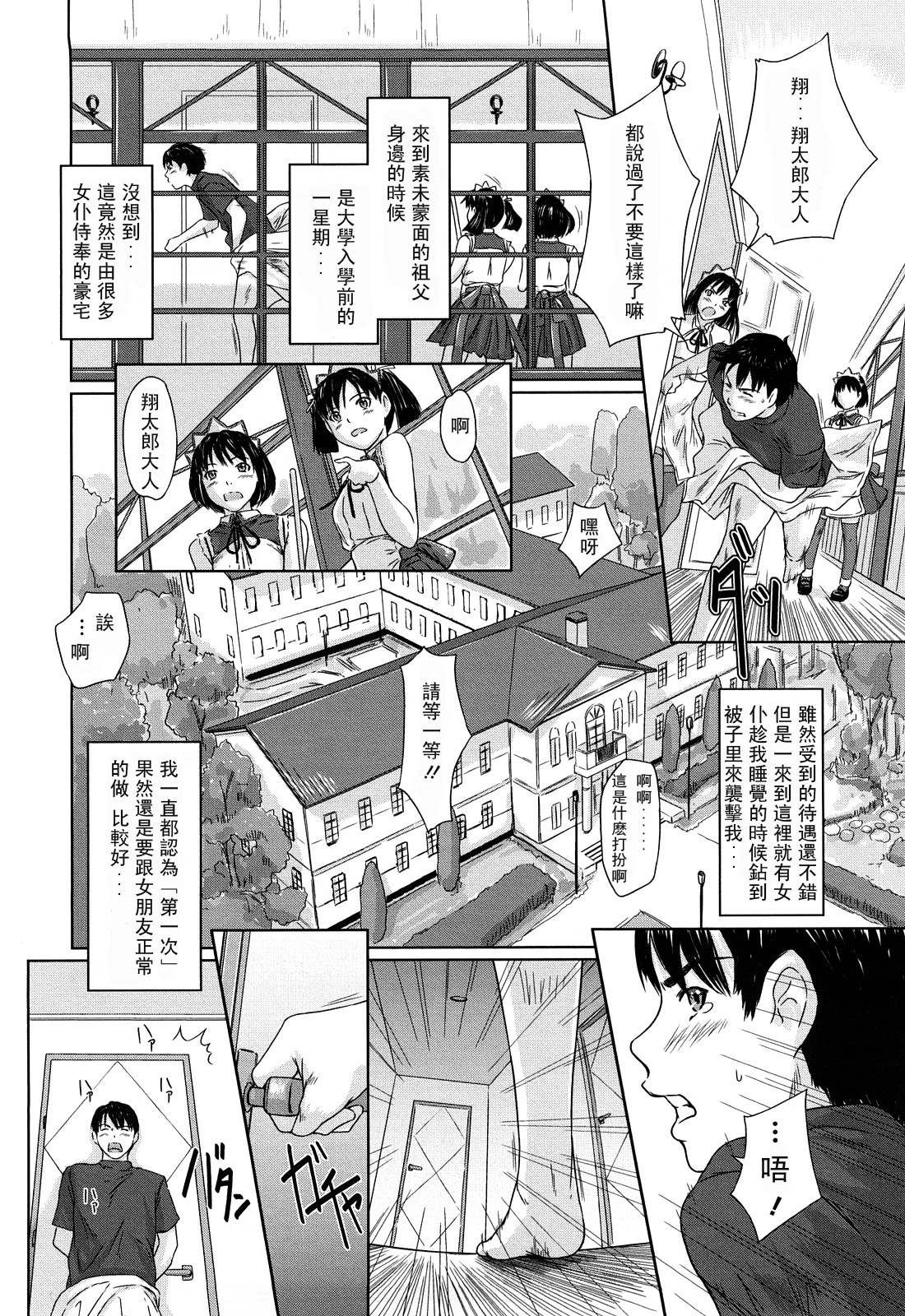 [Kisaragi Gunma] Mai Favorite [Chinese] [Decensored] page 10 full