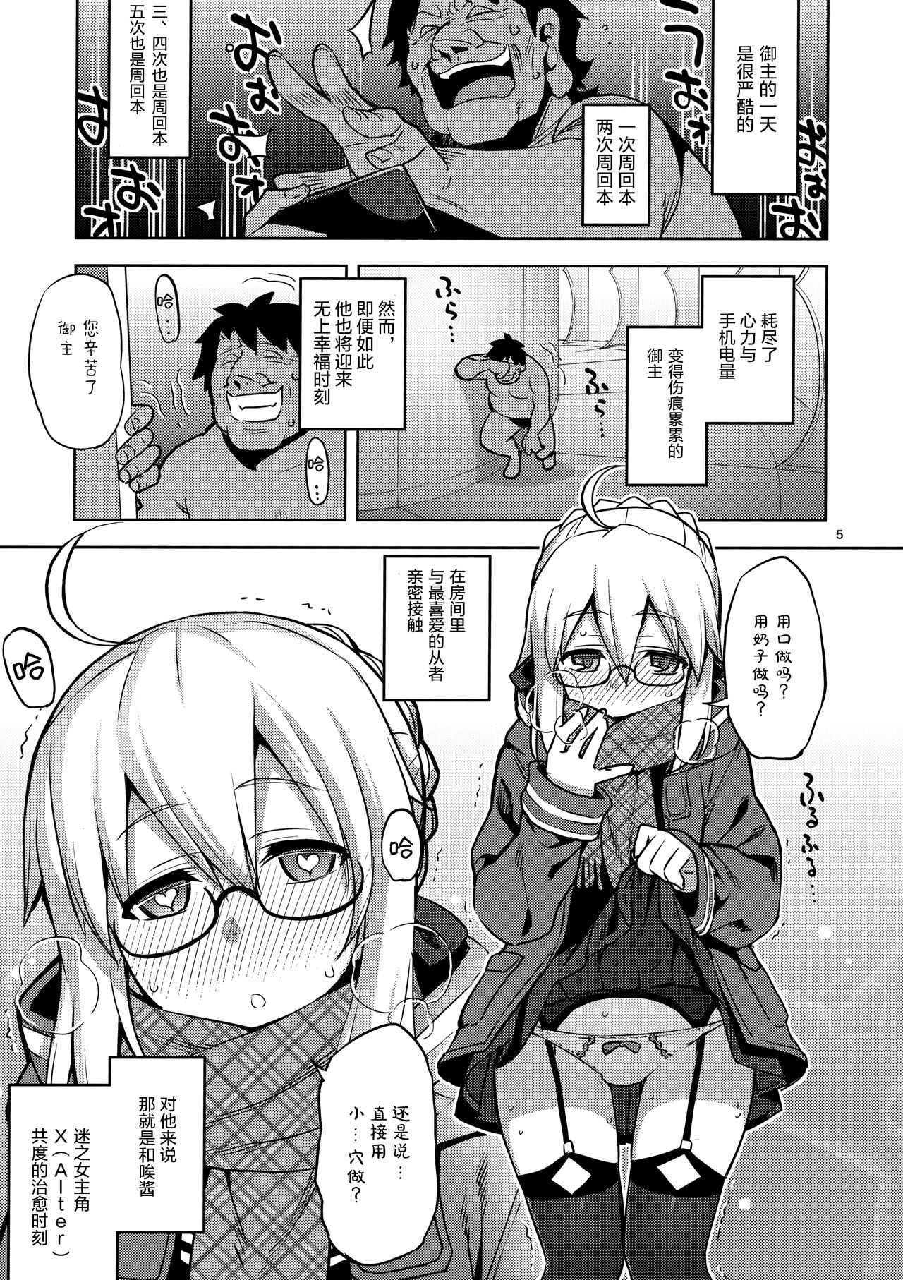 (C97) [RUBBISH Selecting Squad (Namonashi)] RE-EX Ecchan no Tainai ni Buppa suru dake no Hon (Fate/Grand Order) [Chinese] [绅士仓库汉化] page 5 full