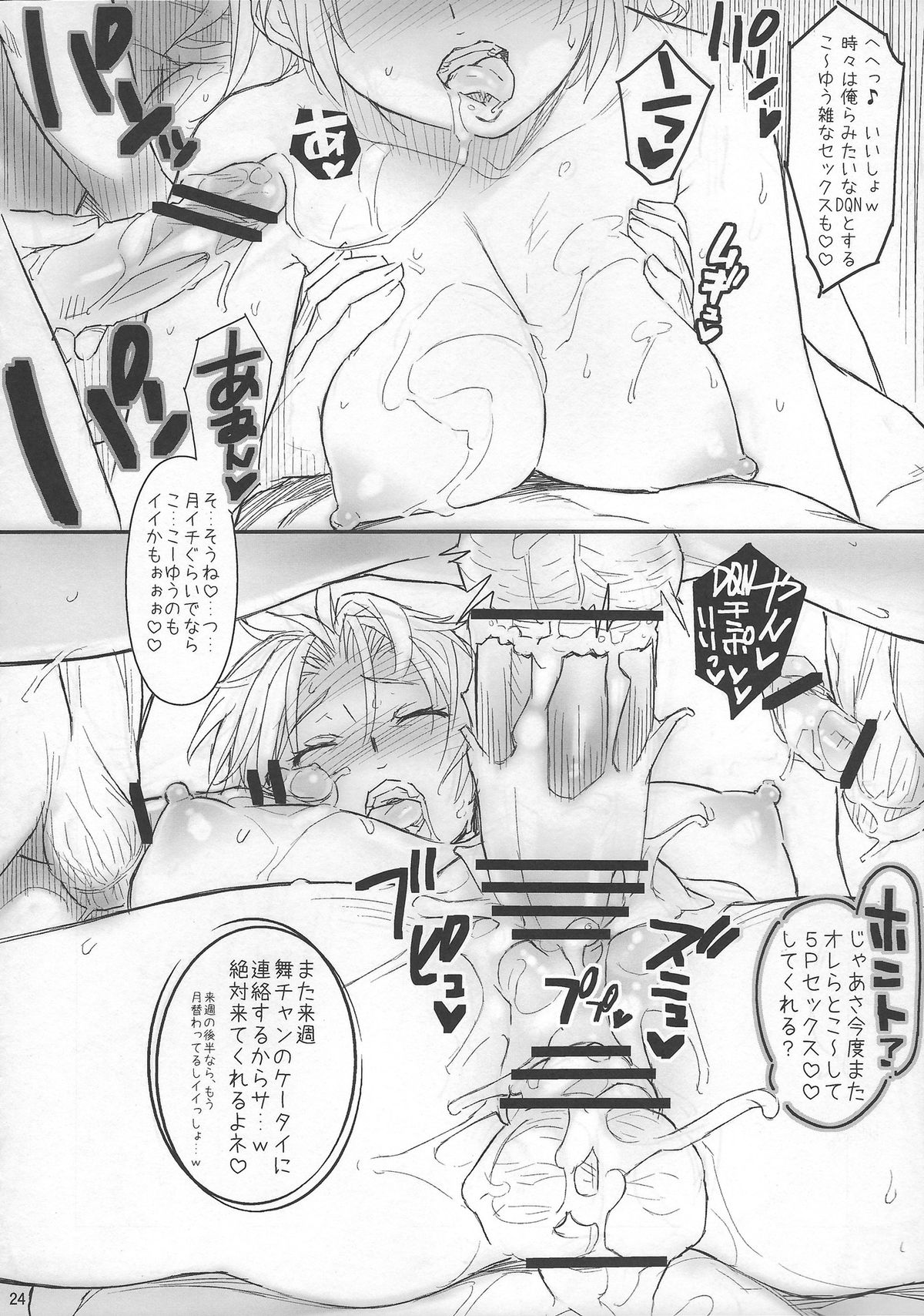 (C84) [SIRIUS. (Kiriyama Taichi)] Mai-chan to Nobetsumakunashi (The King of Fighters) page 23 full