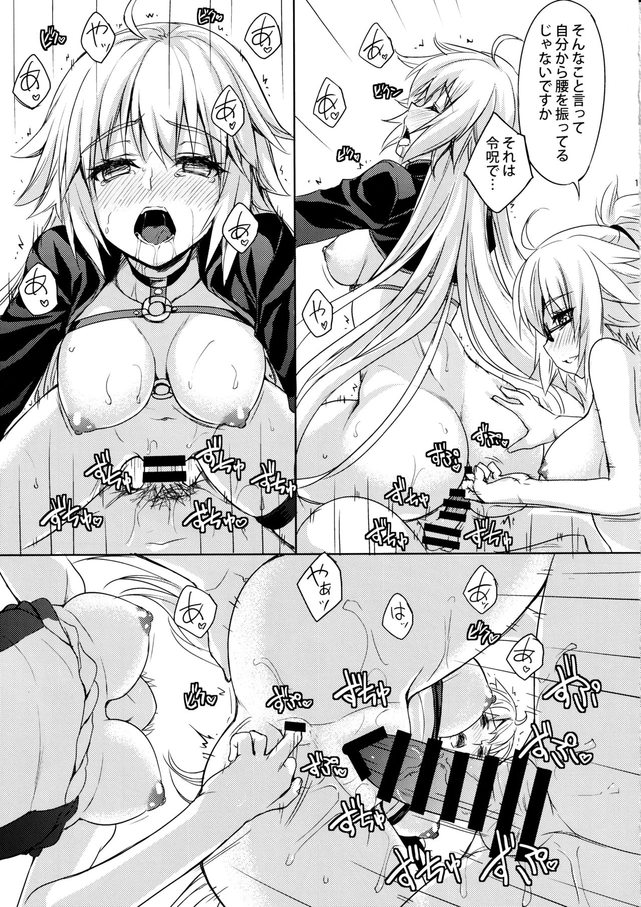 (C97) [DRAGON PANDA (Minase)] H na Doujinshi no Tsukurikata (Fate/Grand Order) page 14 full