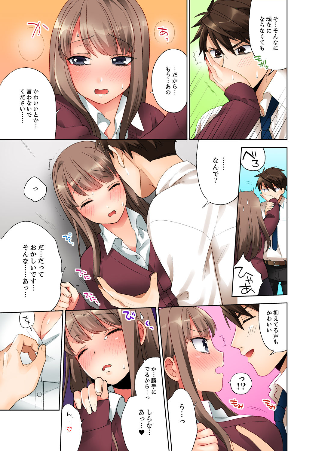 [まえだもも] 会社の後輩にうっかり挿入！？―勤務中にエッチだめぇ…！【合本版】1 page 31 full