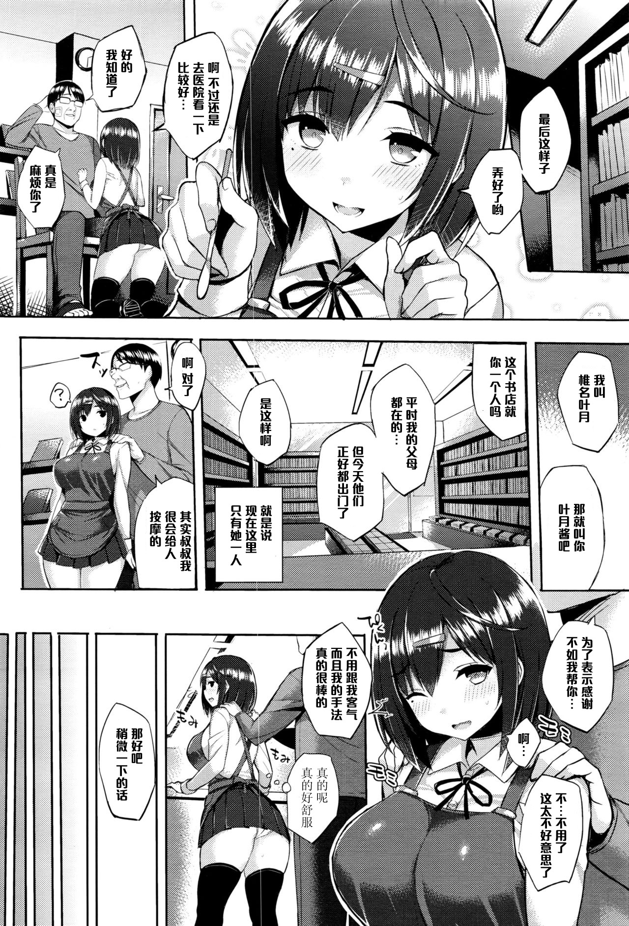 [Ichinomiya Yuu] Hatsujou Switch Ch. 2 (COMIC Unreal 2016-06 Vol. 61) [Chinese] [黑条汉化] page 4 full